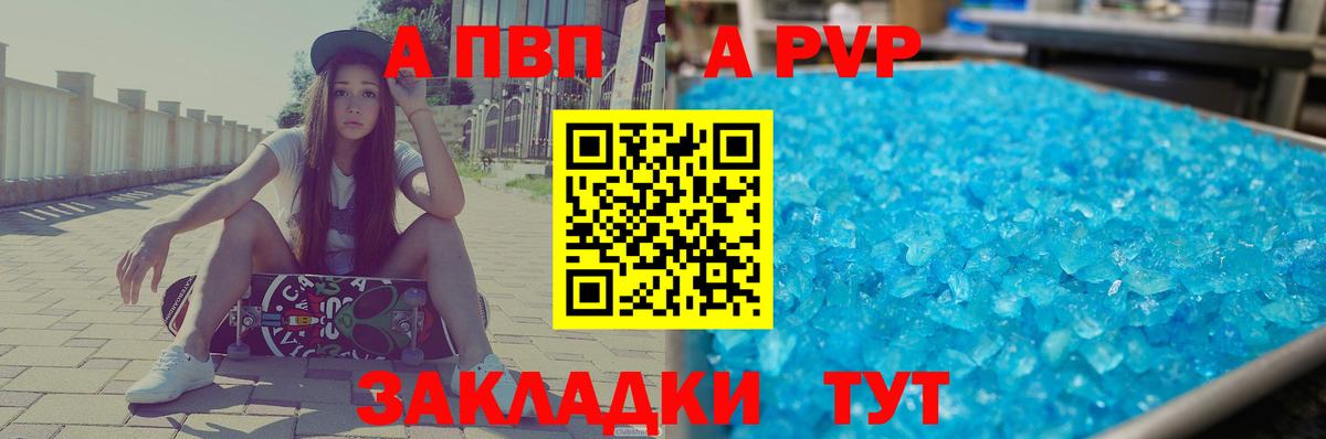 Альфа ПВП кристаллы  A PVP VHQ  Alpha PVP  Альфа ПВП СК  Вход с VPN  Городец 