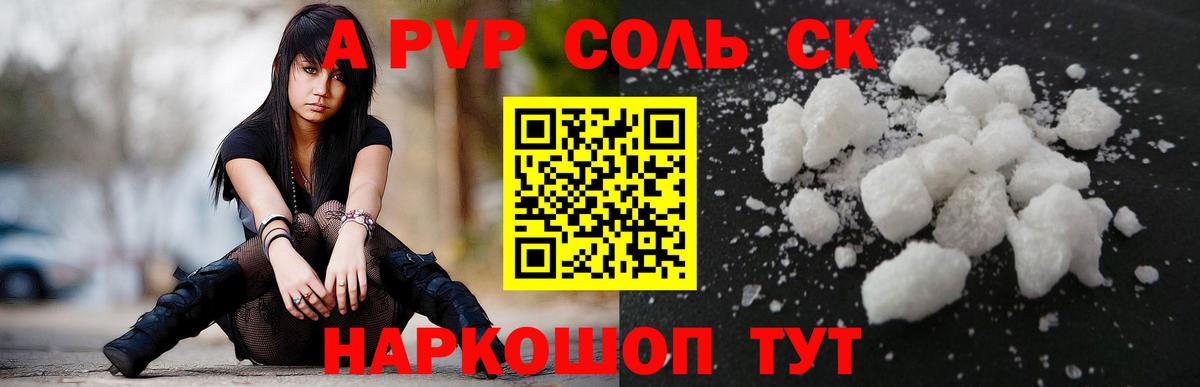 A-PVP крисы CK Городец