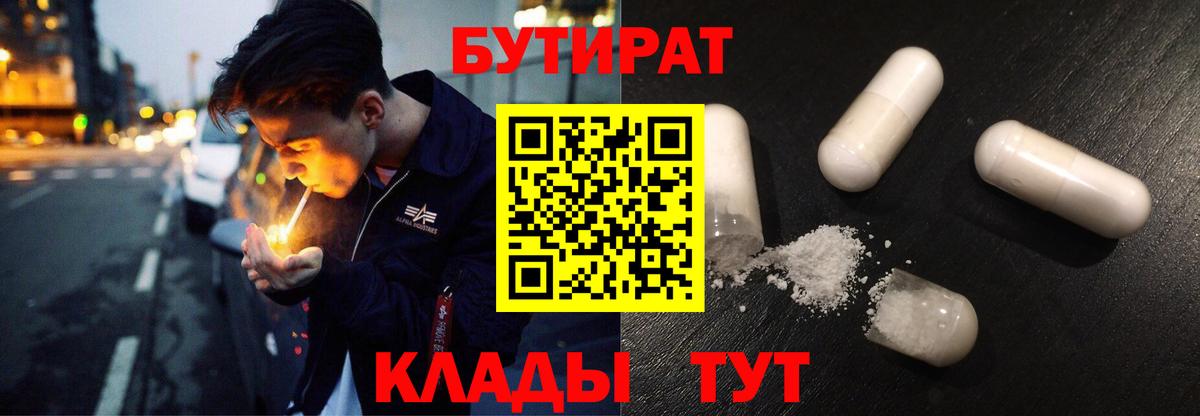 БУТИРАТ жидкий экстази Городец
