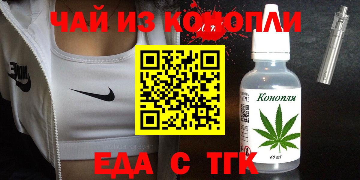 Еда ТГК марихуана  Вход с VPN  Городец 