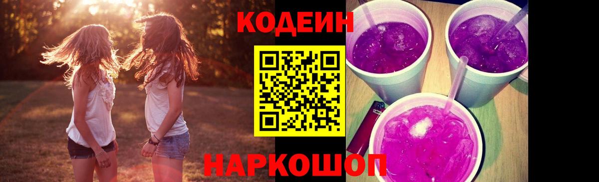 Городец  Codein Purple Drank  Вход с VPN 