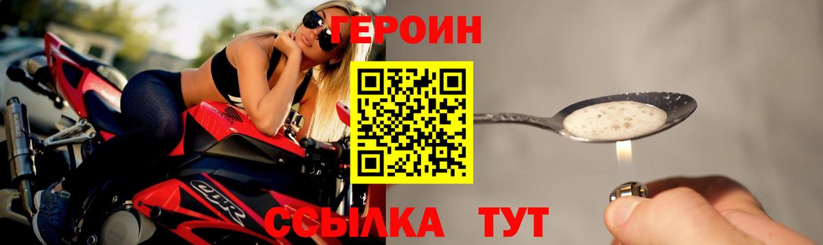 ГЕРОИН афганец Городец