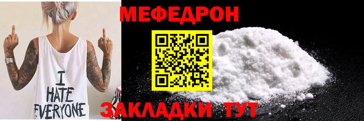 МЯУ-МЯУ  МЕФ  Вход с VPN  МЯУ-МЯУ мука  Городец 