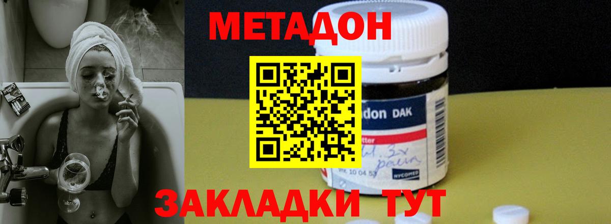 МЕТАДОН methadone  Вход с VPN  Городец 
